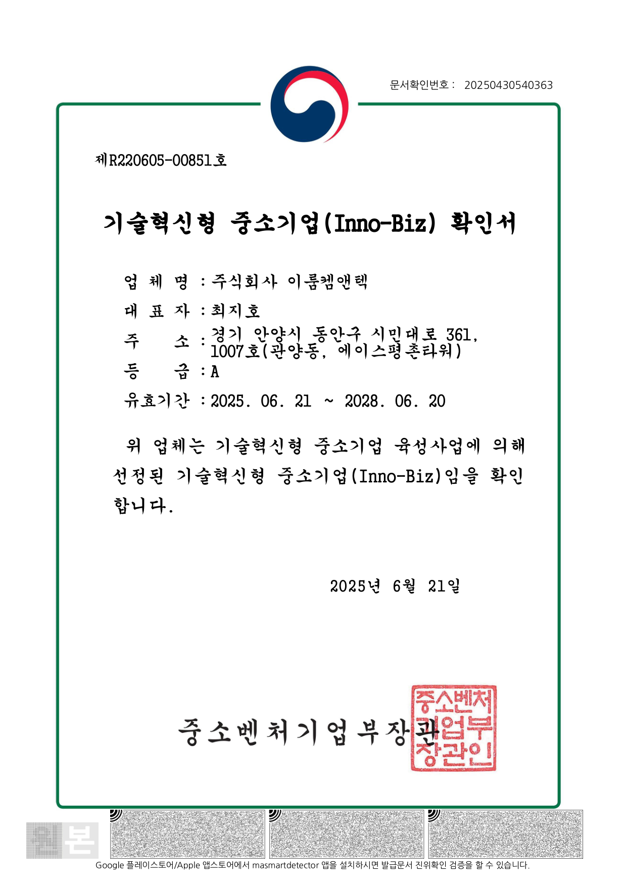 이노비즈 확인서