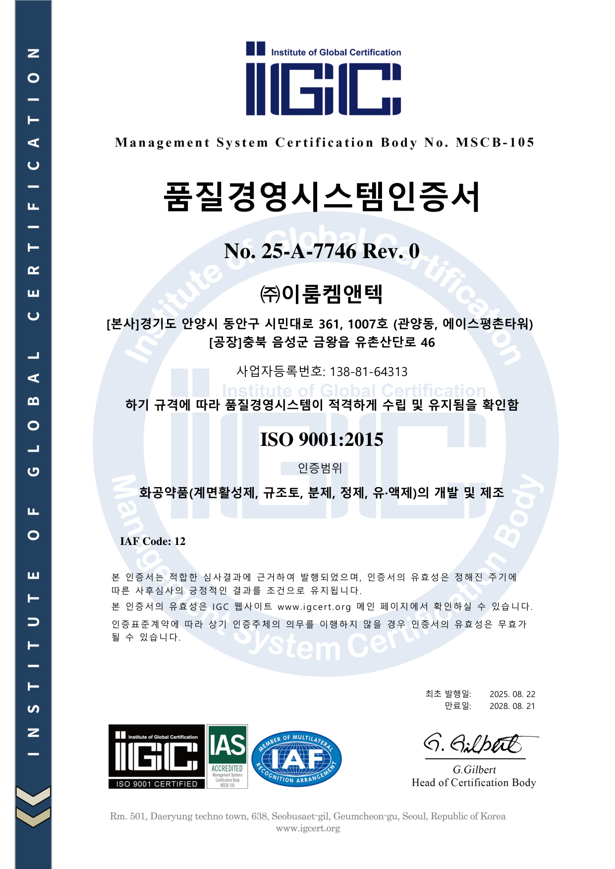 ISO 9001 인증서